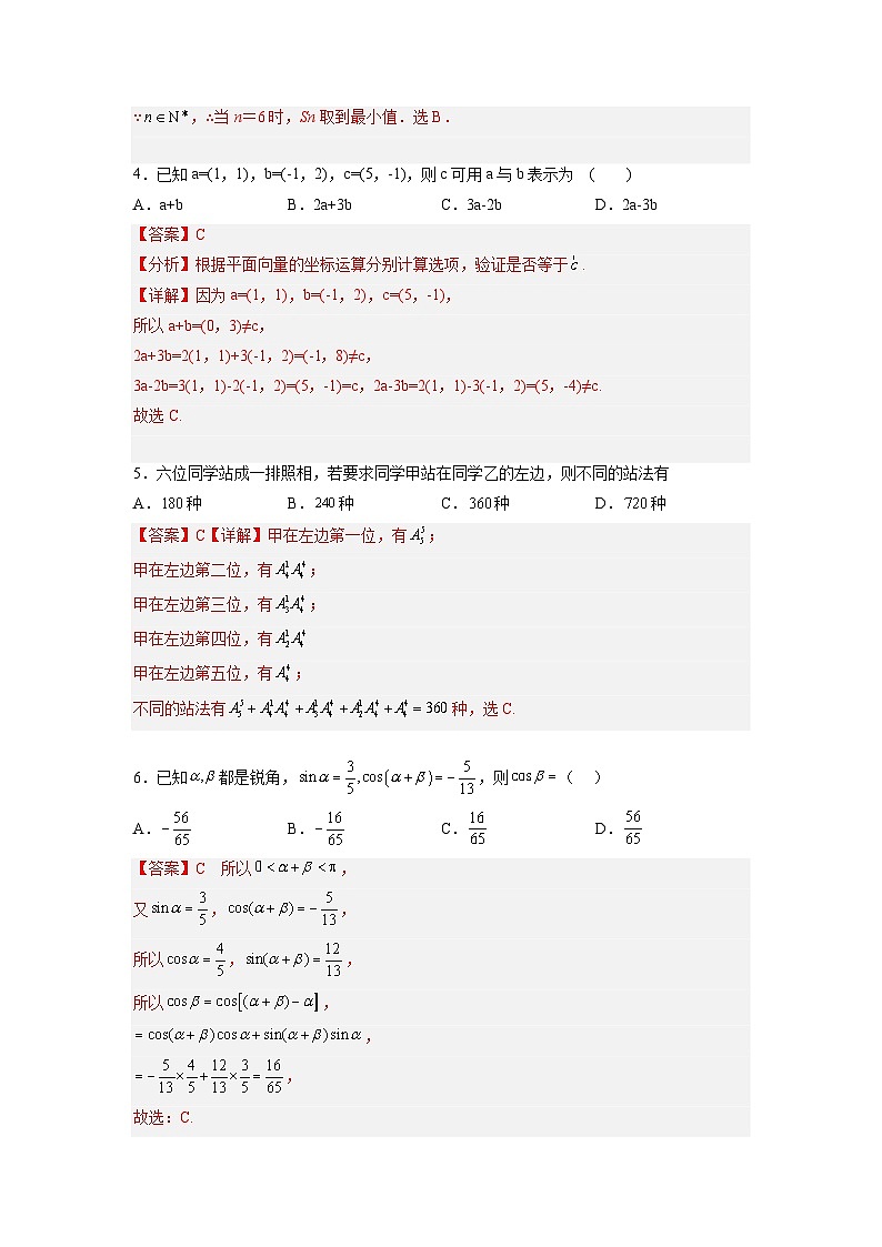 新高考预测卷(新高考全部内容) 【大题精做】冲刺2023年高考数学大题突破+限时集训(新高考专用)(解析版)第2页
