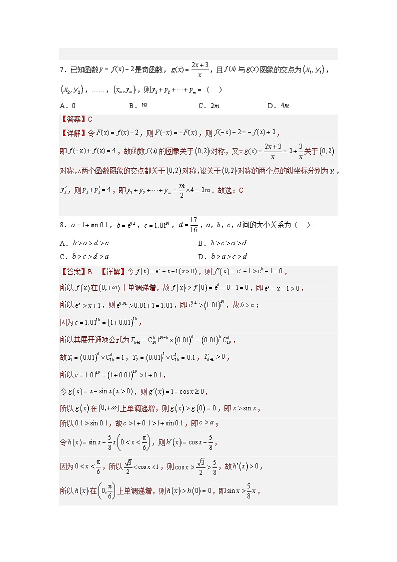 新高考预测卷(新高考全部内容) 【大题精做】冲刺2023年高考数学大题突破+限时集训(新高考专用)(解析版)第3页