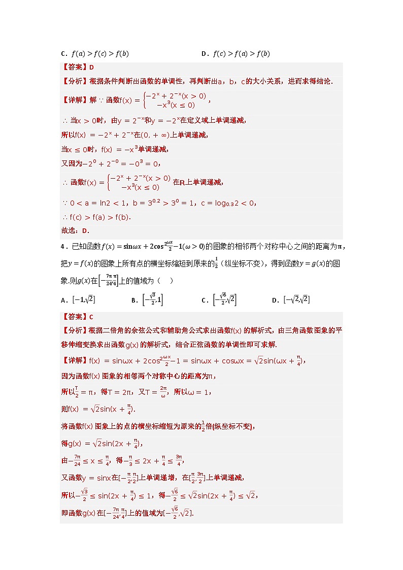 2023年6月浙江省高考数学仿真模拟卷01(全解全析)02