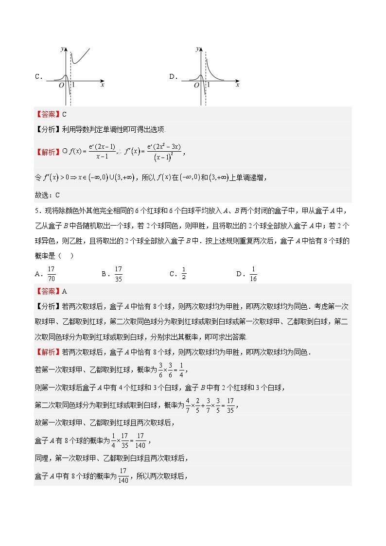 冲刺2023年高考数学考点押题模拟预测卷02（新高考全国Ⅰ卷）（解析版）03