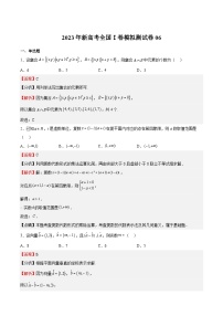 冲刺2023年高考数学考点押题模拟预测卷06（新高考全国Ⅰ卷）（解析版）