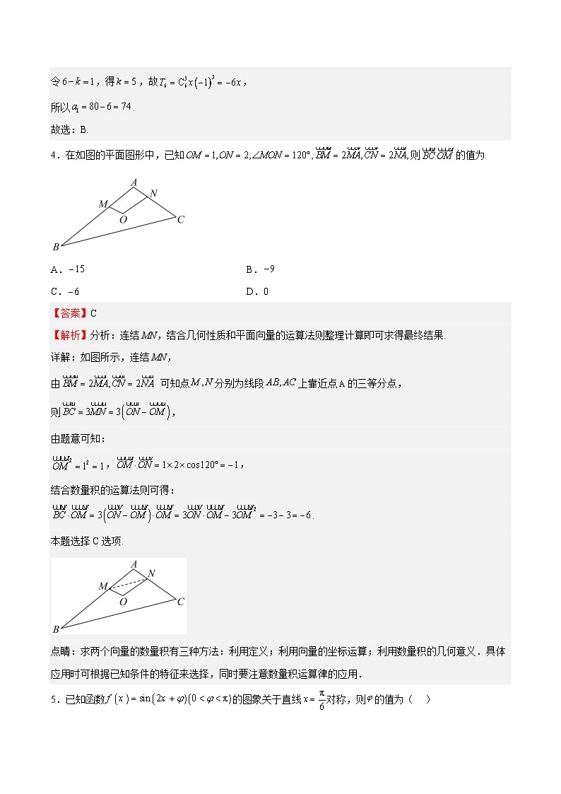 冲刺2023年高考数学考点押题模拟预测卷01（新高考全国Ⅰ卷）（解析版）02