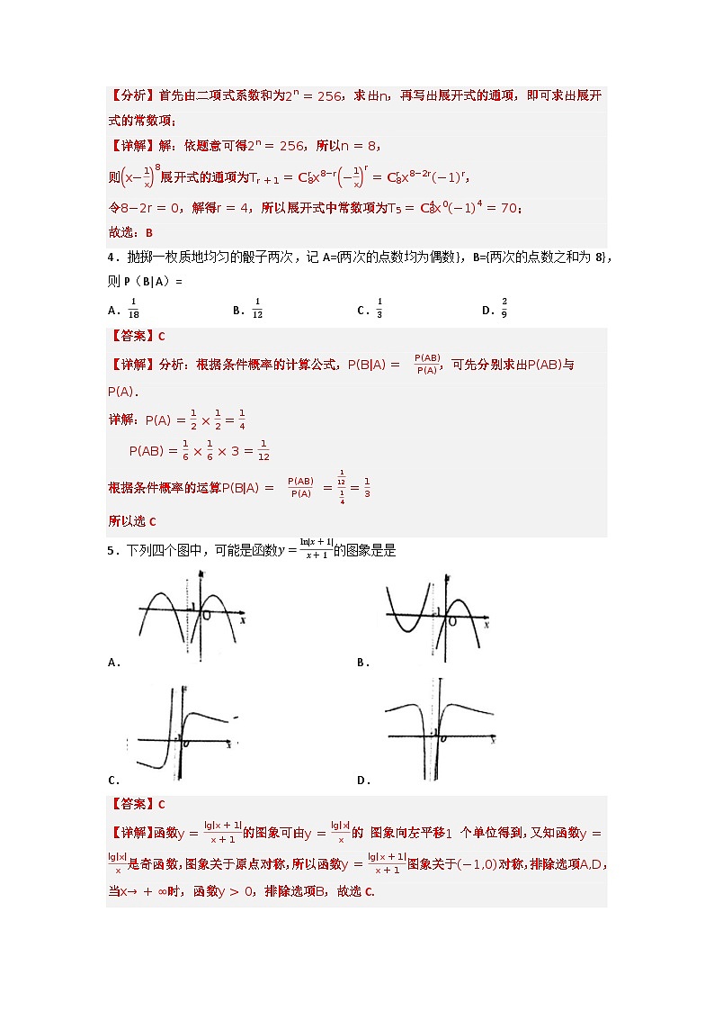 2023年6月浙江省高考数学仿真模拟卷03(全解全析)02
