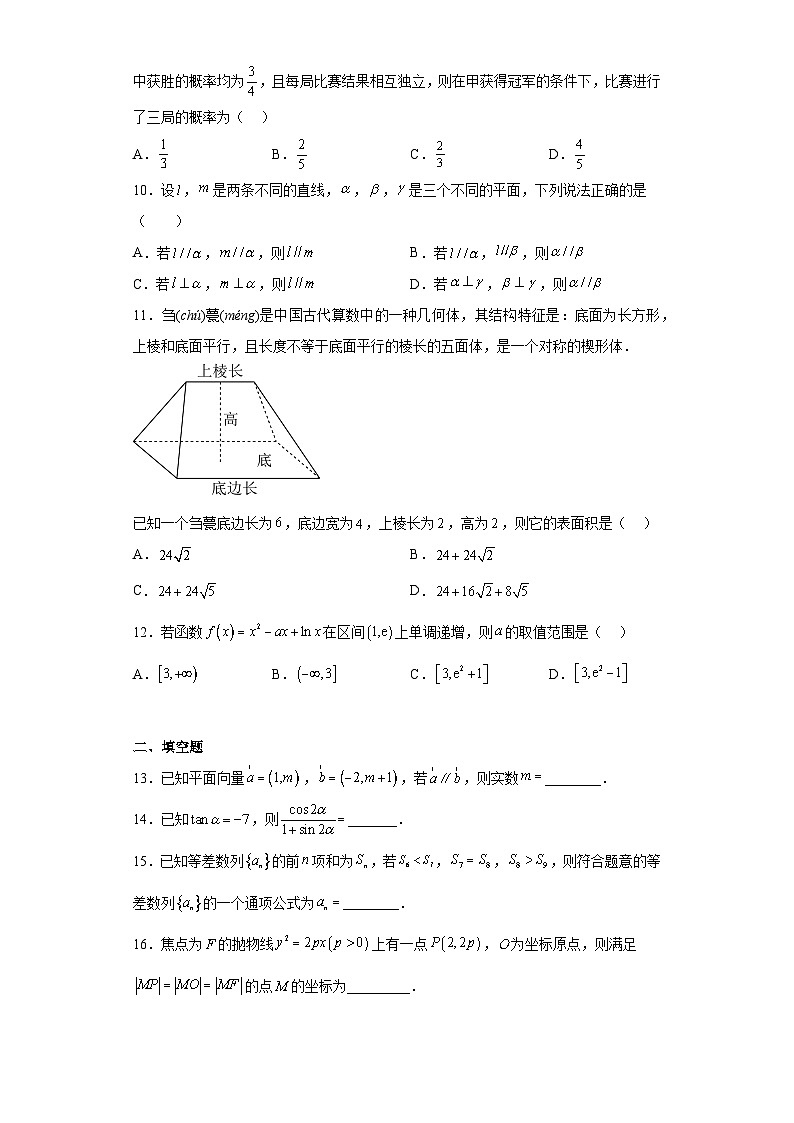 陕西省西安市周至县2023届高三三模文科数学试题(含答案)第2页