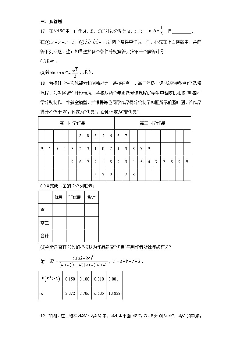 陕西省西安市周至县2023届高三三模文科数学试题(含答案)第3页