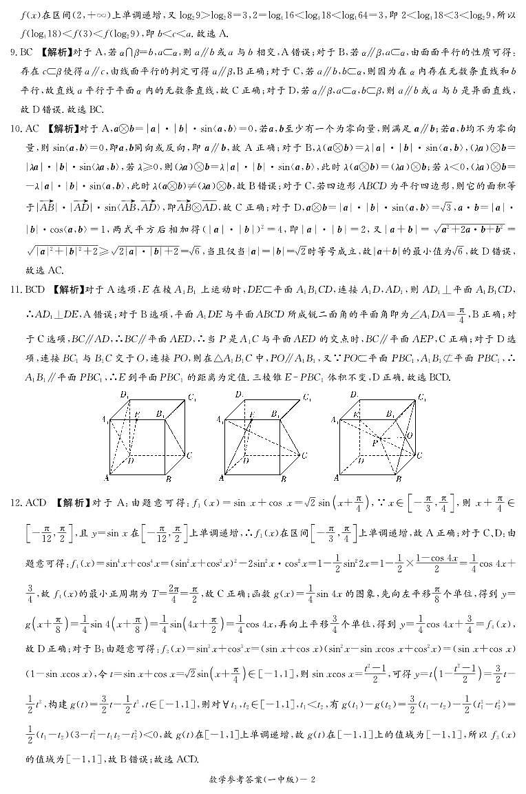 2022-2023-2—长沙一中高一数学第三次月考数学参考答案第2页