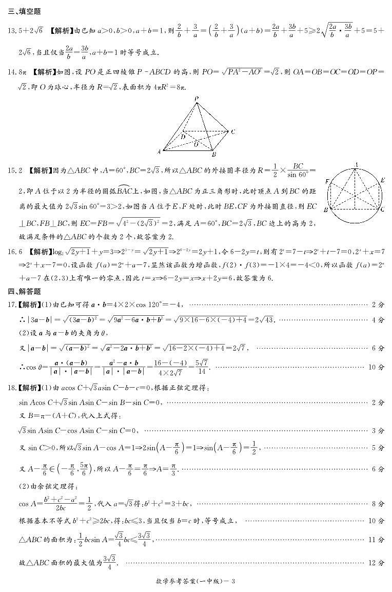 2022-2023-2—长沙一中高一数学第三次月考数学参考答案第3页
