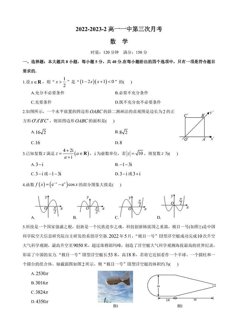 2022-2023-2—长沙一中高一数学第三次月考数学试卷第1页