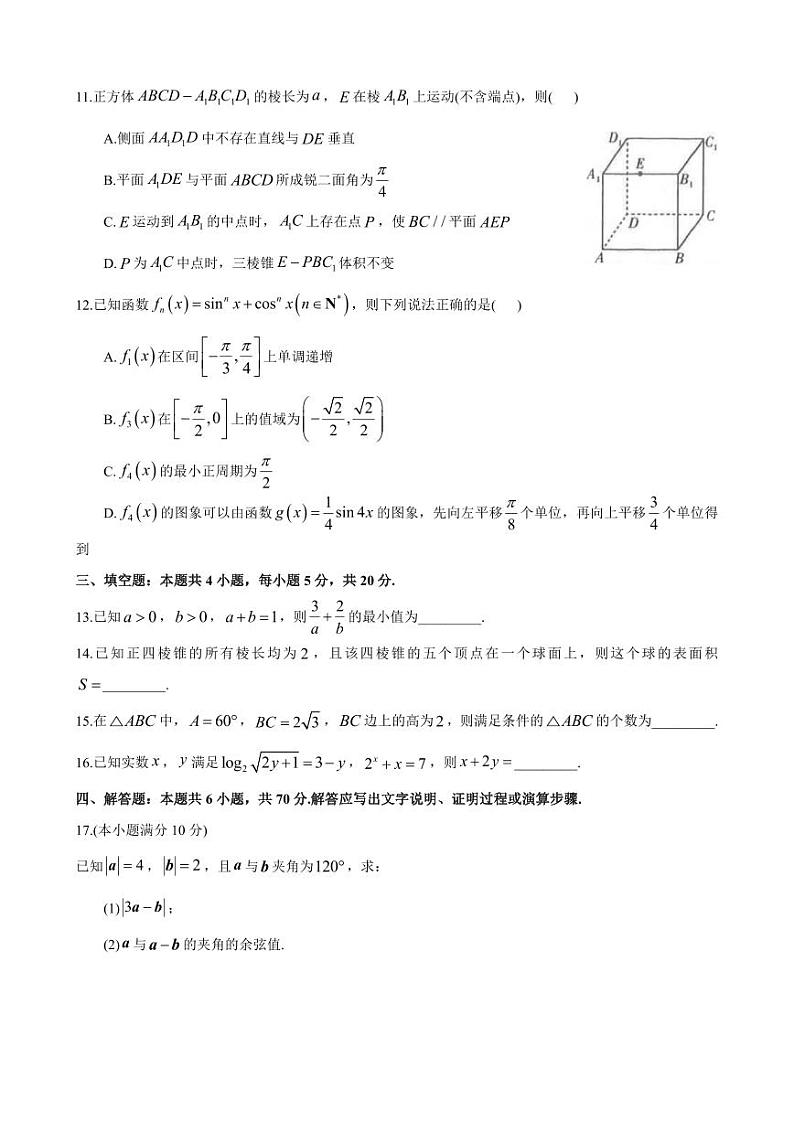 2022-2023-2—长沙一中高一数学第三次月考数学试卷第3页