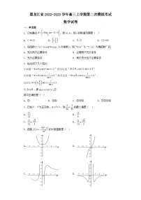 黑龙江省2022-2023学年高三上学期第二次模拟考试数学试卷(含解析)