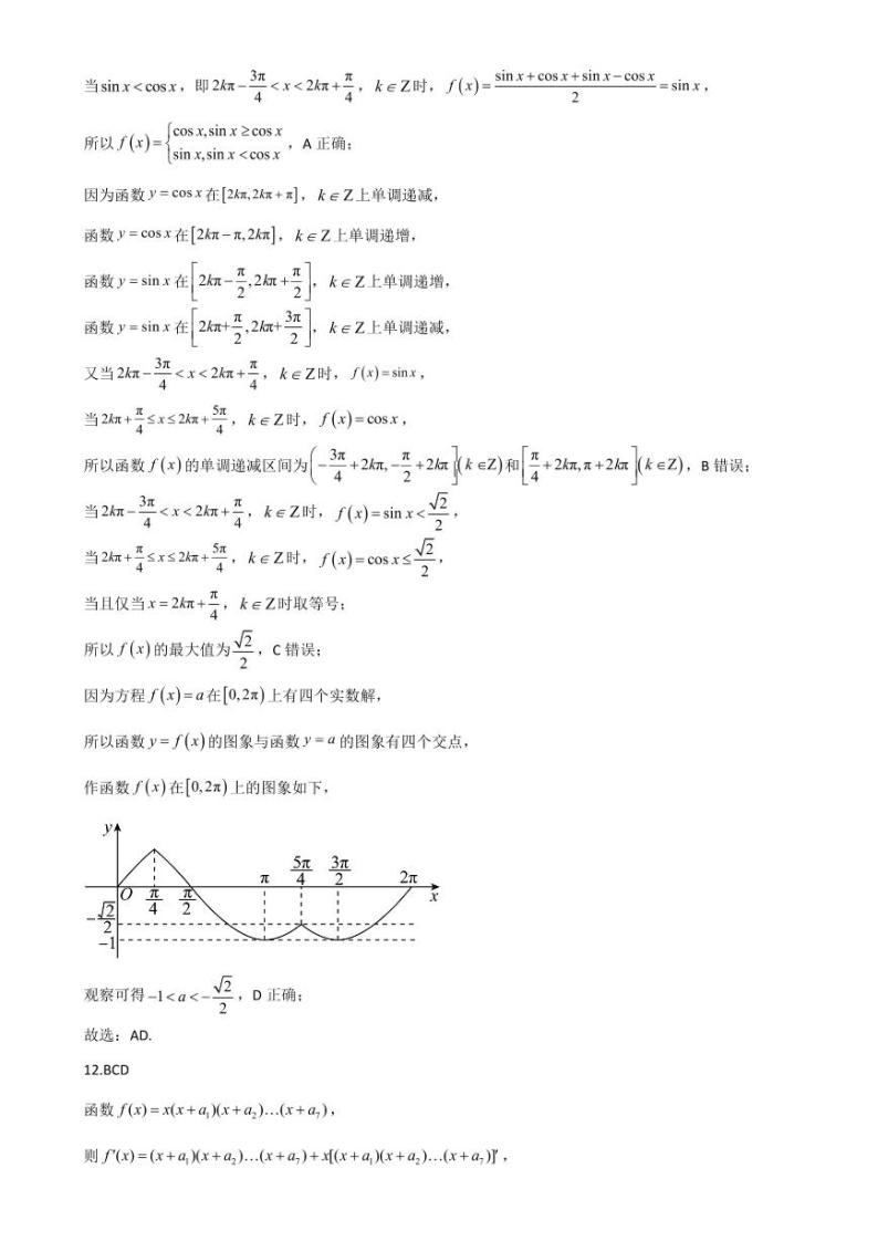 2023届辽宁省沈阳市高三三模数学试题及答案02