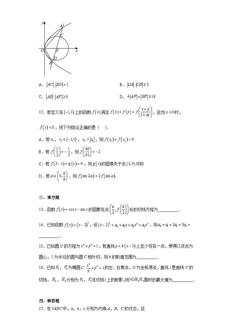 浙江省强基联盟2023届高三下学期仿真模拟(二)数学试题(含解析)03
