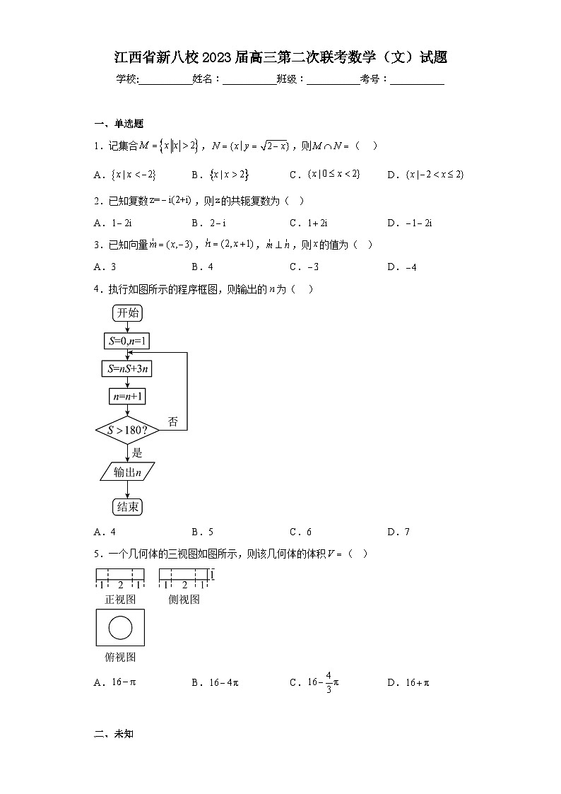 江西省新八校2023届高三第二次联考数学(文)试题(无解析)01