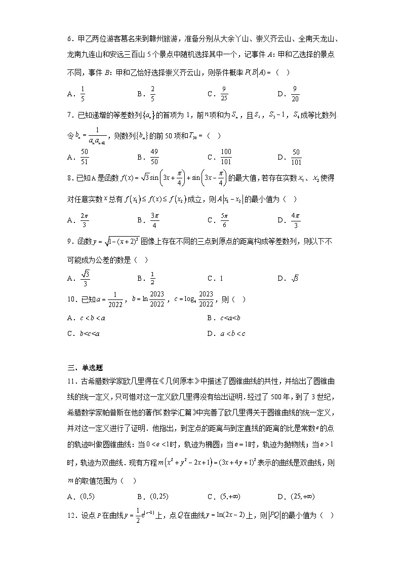江西省新八校2023届高三第二次联考数学（文）试题（无解析）02