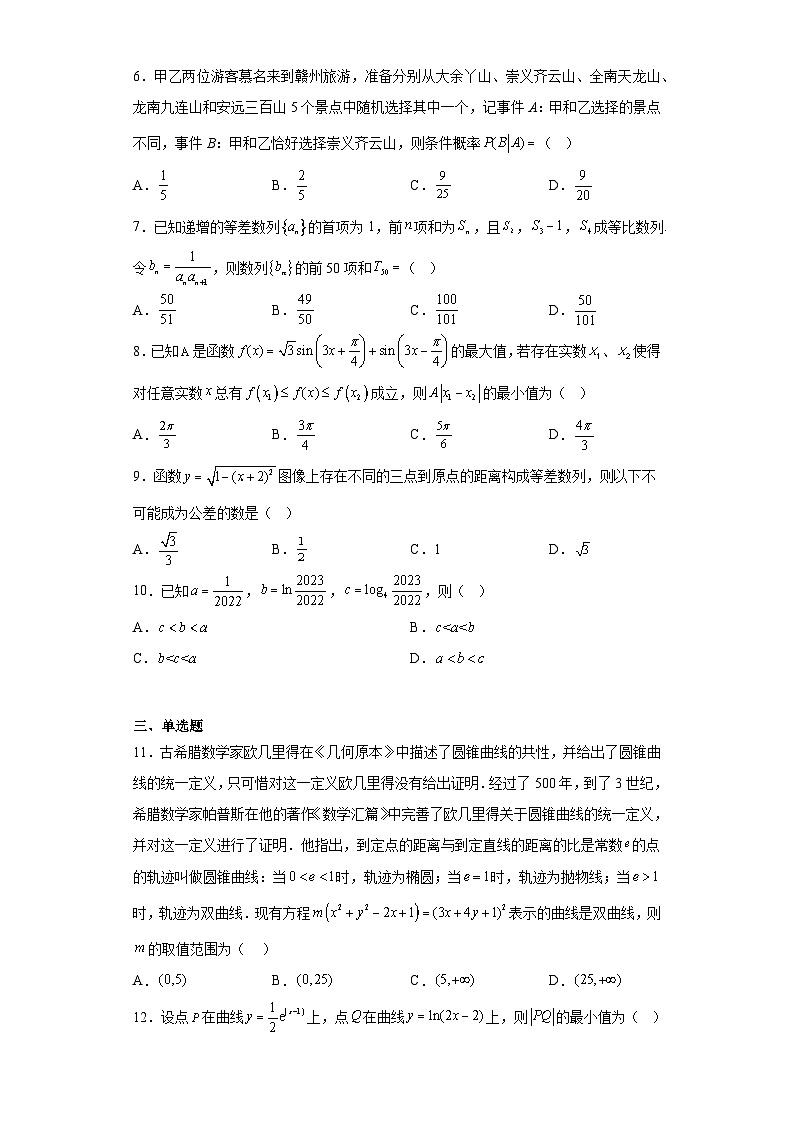 江西省新八校2023届高三第二次联考数学(文)试题(无解析)02