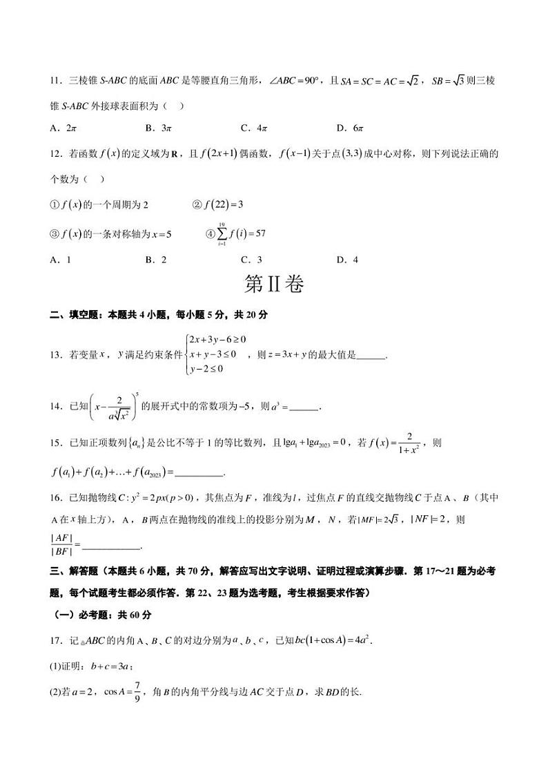 2023年高考押题预测卷01(全国甲卷理)-数学(考试版)A4第3页