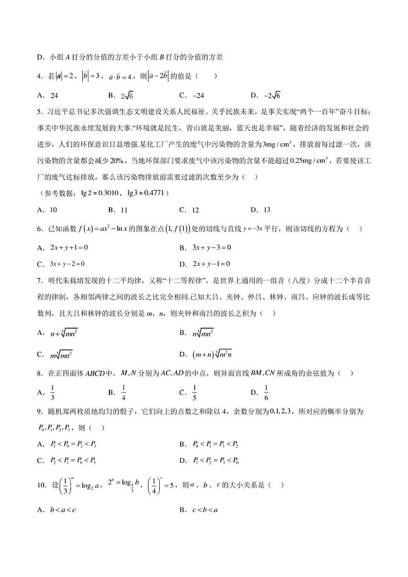 2023年高考押题预测卷01(全国甲卷文)-数学(考试版)A4第2页
