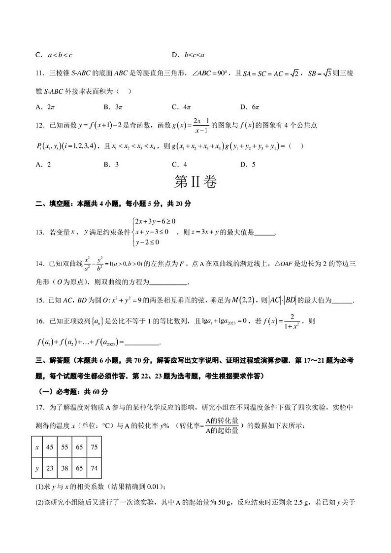 2023年高考押题预测卷01(全国甲卷文)-数学(考试版)A4第3页