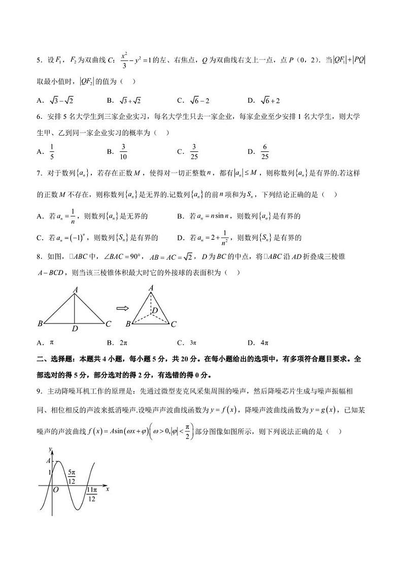2023新高考数学押题密卷(二)含答案第2页
