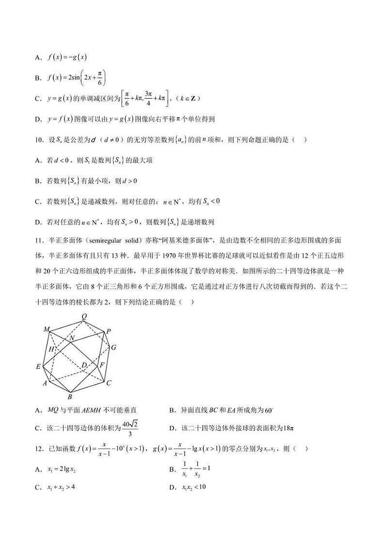 2023新高考数学押题密卷(二)含答案第3页