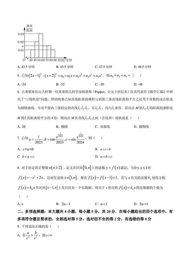 山东省日照市2023届高三下学期4月校际联合考试数学试题(原卷版)第2页