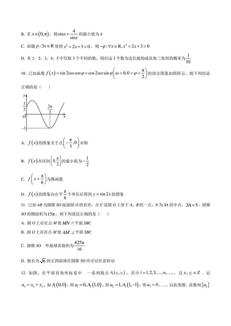 山东省日照市2023届高三下学期4月校际联合考试数学试题(原卷版)第3页