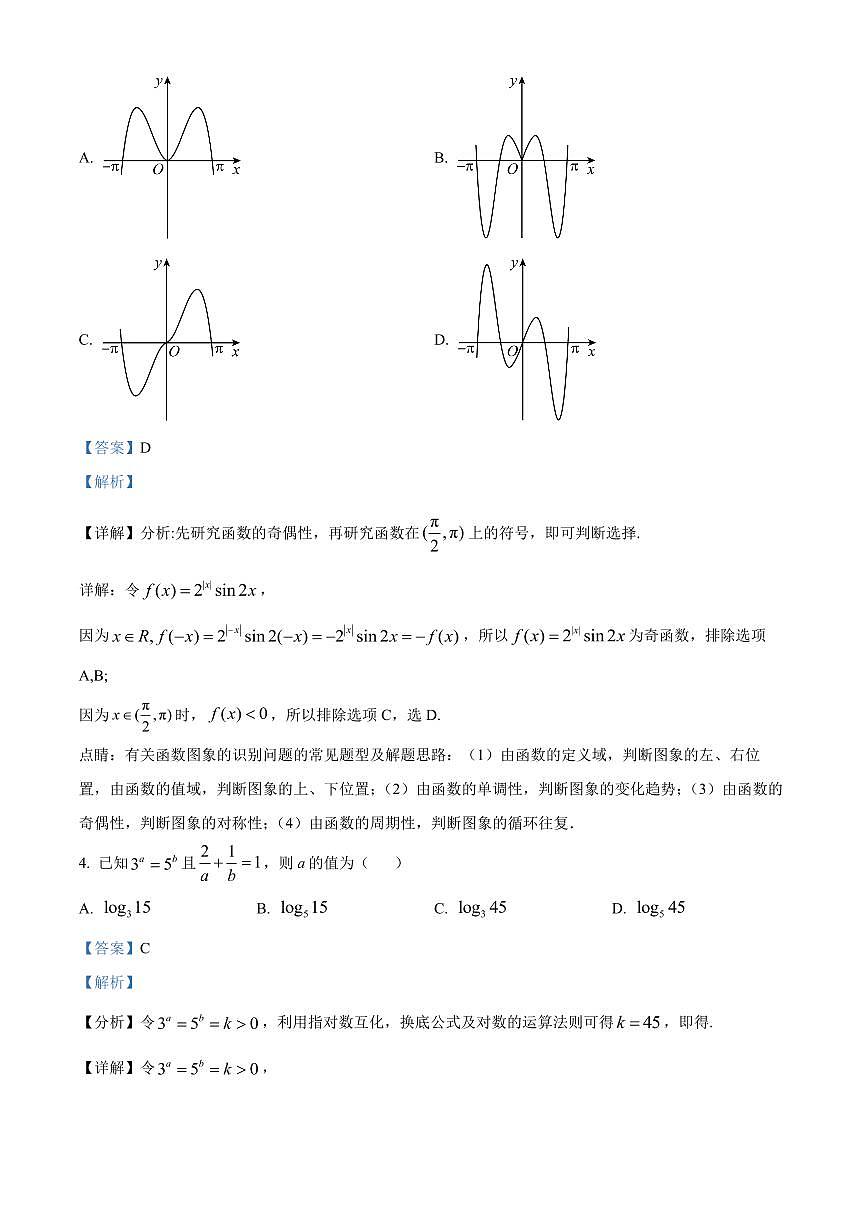 天津市耀華中學(xué)2023屆高三第一次模擬考試數(shù)學(xué)試卷含答案解析第2頁(yè)
