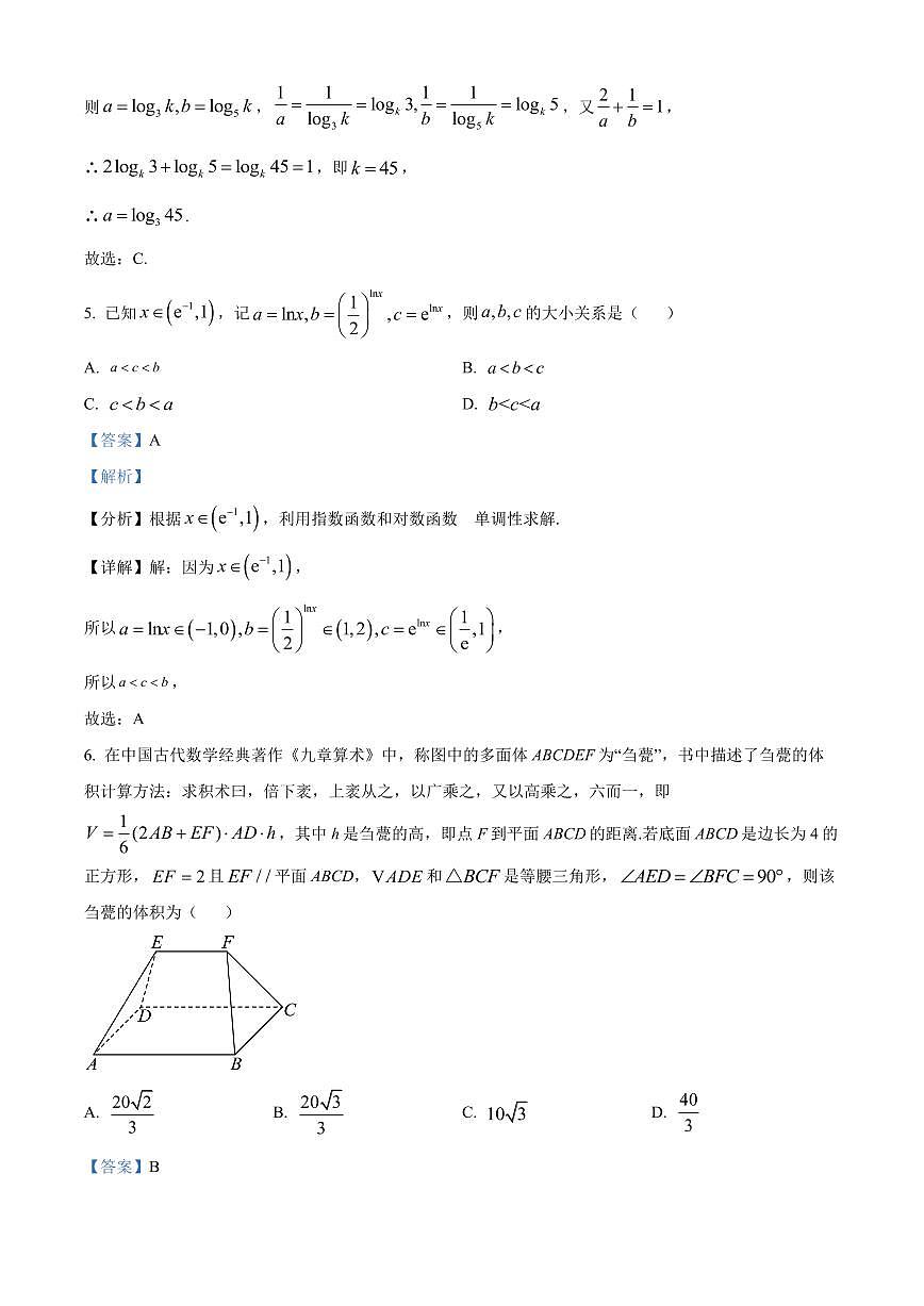 天津市耀華中學(xué)2023屆高三第一次模擬考試數(shù)學(xué)試卷含答案解析第3頁(yè)