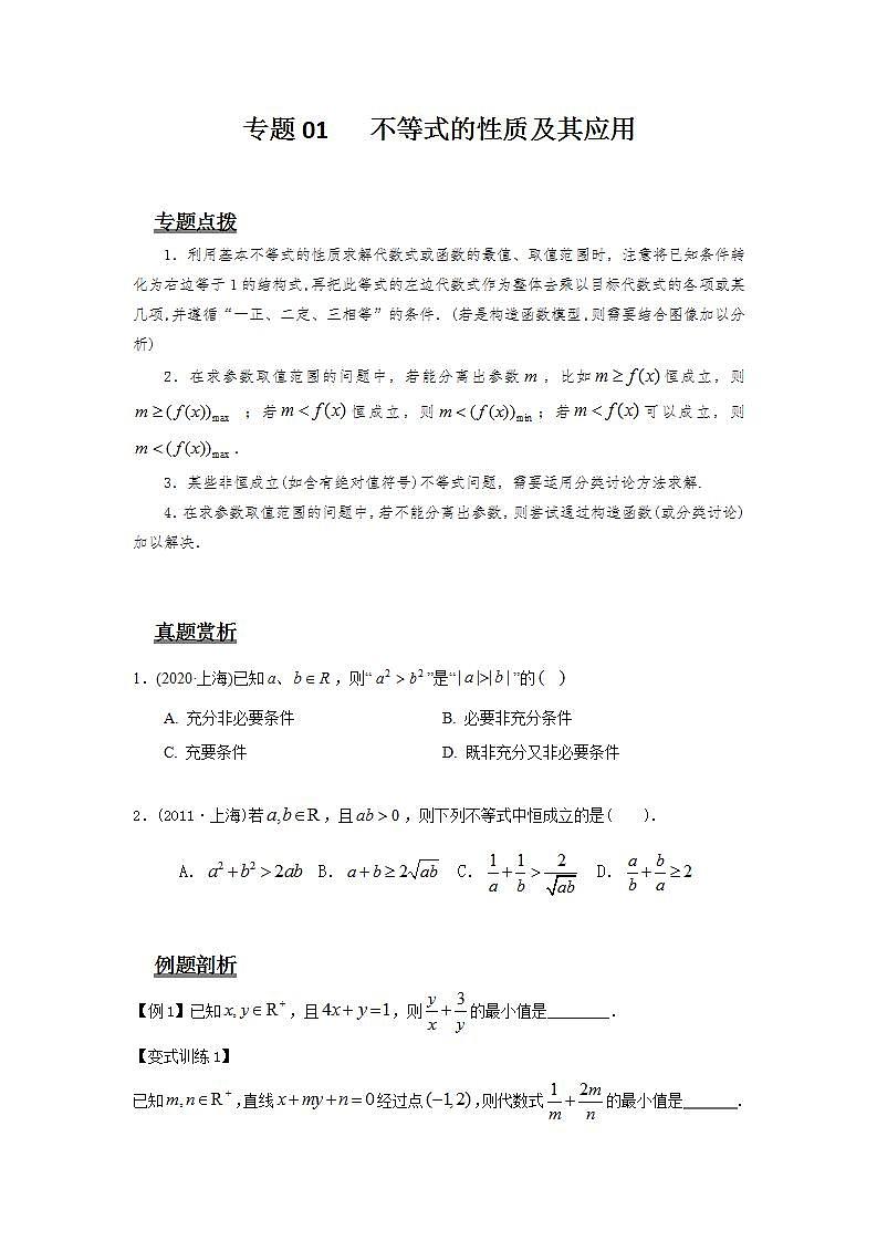 专题01 不等式的性质及其应用(原卷版)第1页