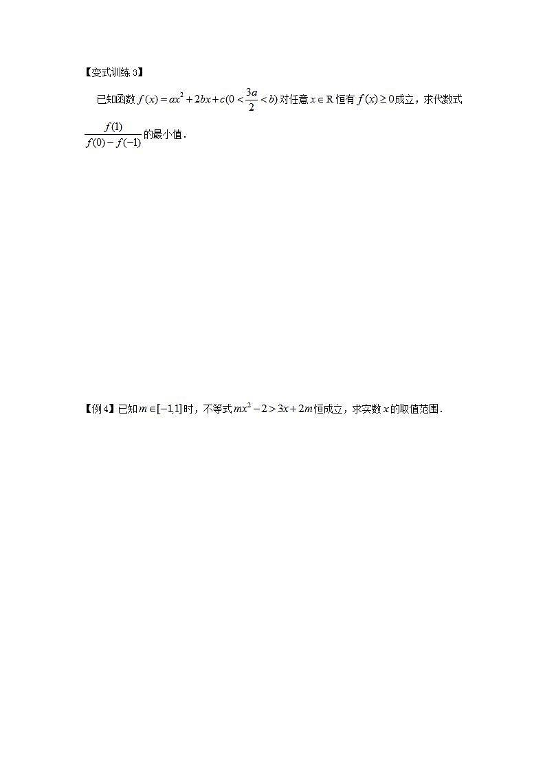 专题01 不等式的性质及其应用(原卷版)第3页