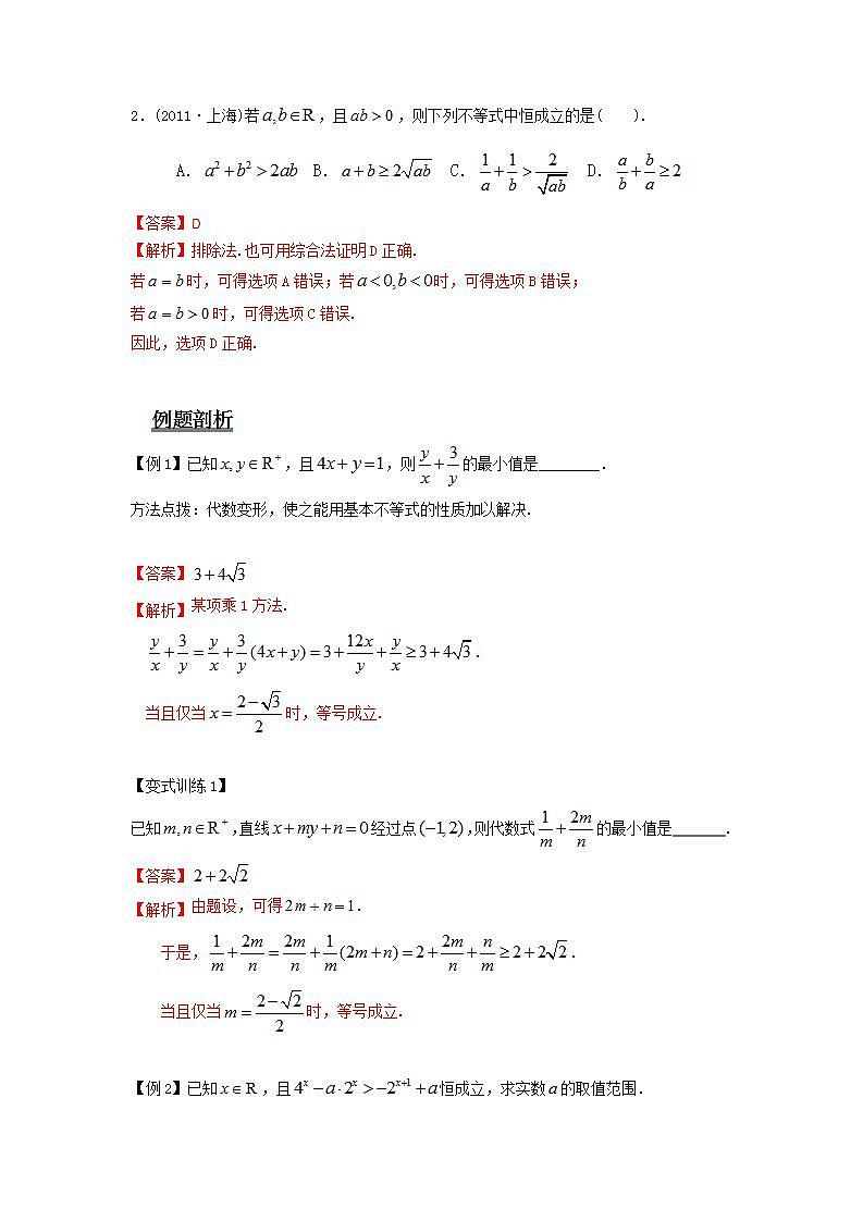 专题01 不等式的性质及其应用(解析版)第2页