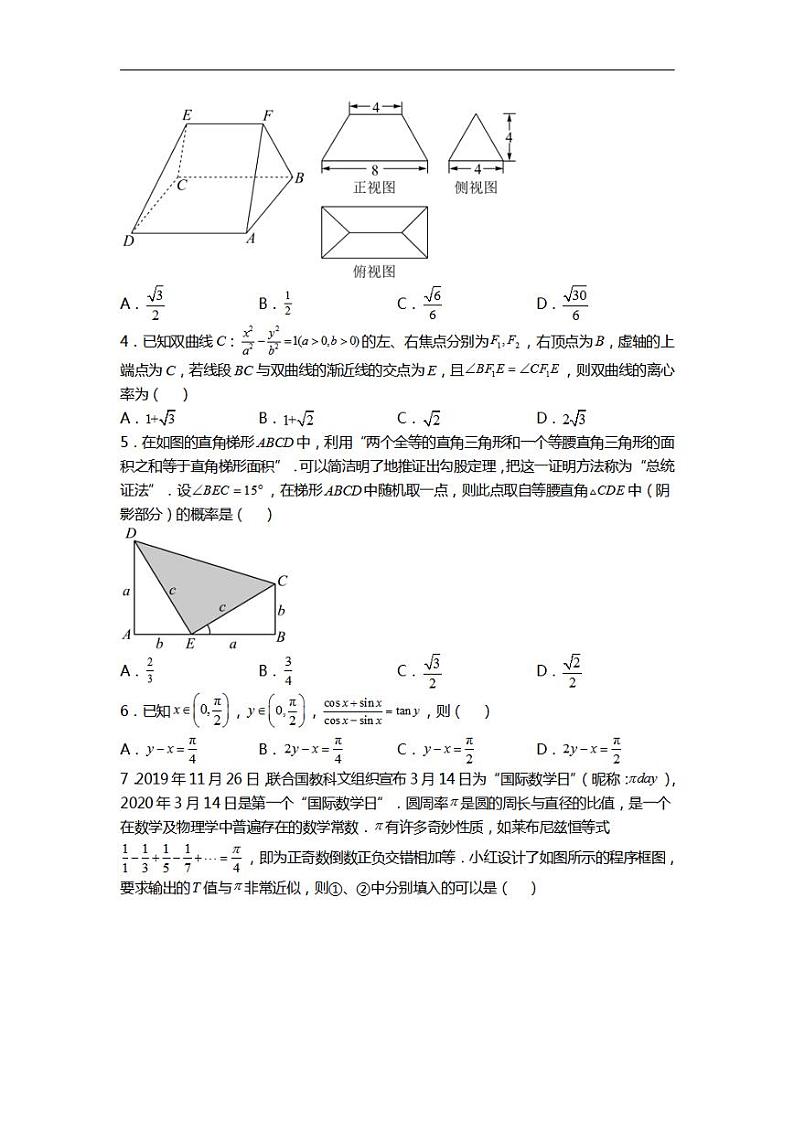 模拟检测试卷03(文科)2023年高考数学二轮复习讲练测(全国通用)(原试卷版)第2页