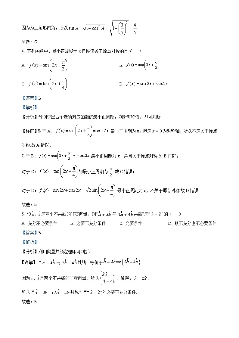 四川省成都市成都市第十二中学2022-2023学年高一数学下学期期中试题(Word版附解析)02