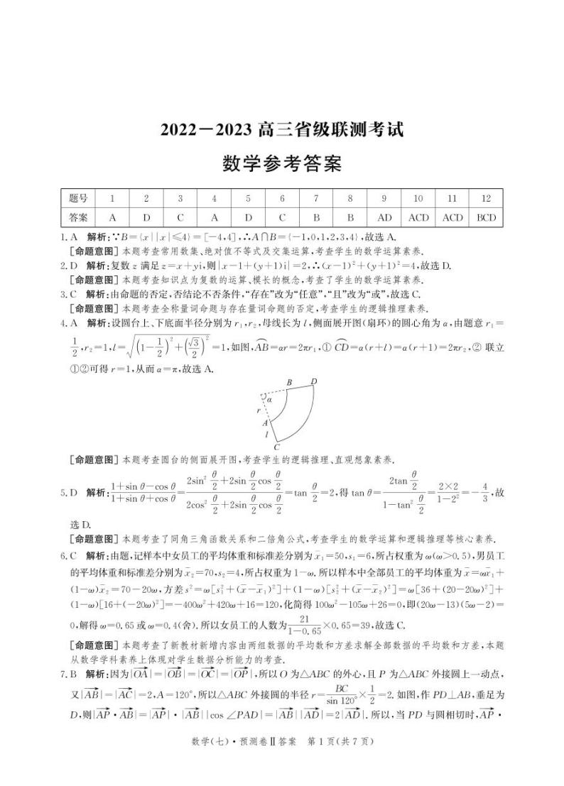 2023届河北省高三省级联测考试 数学答案和解析01