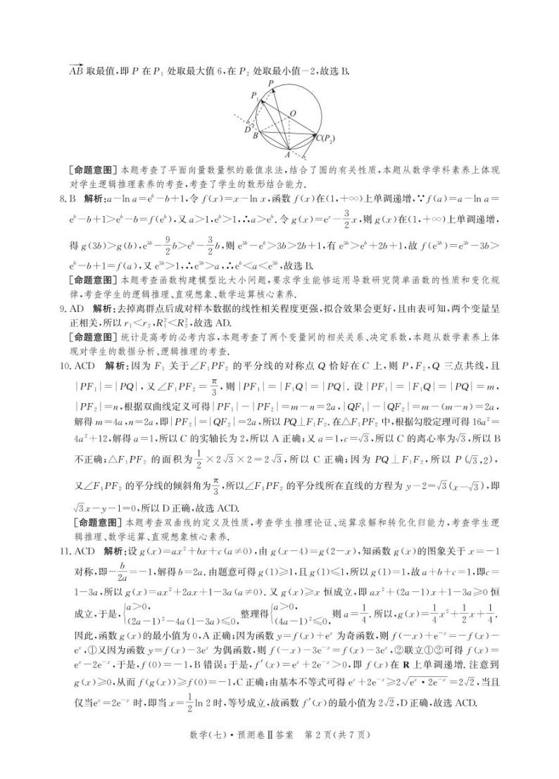 2023届河北省高三省级联测考试 数学答案和解析02