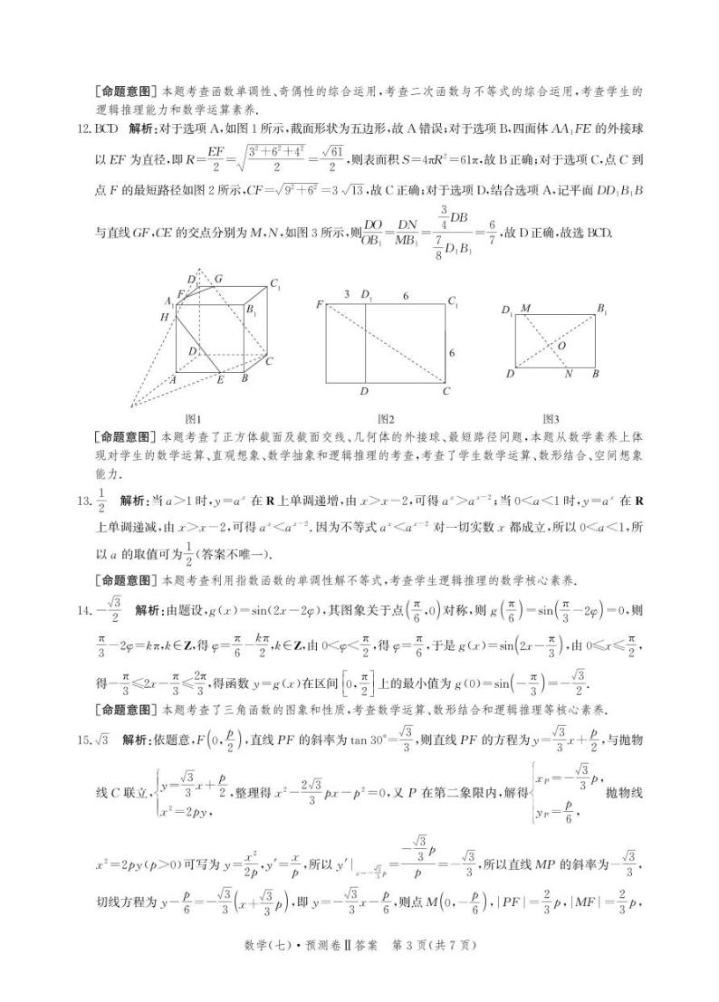 2023届河北省高三省级联测考试 数学答案和解析03