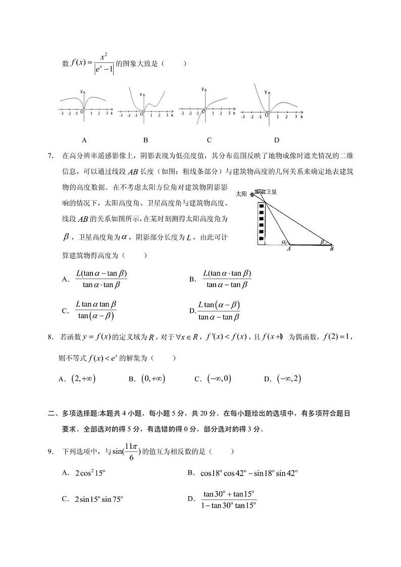 2021届江苏省徐州市铜山区、南通市如皋中学高三上学期第一次抽测数学试题 PDF版02