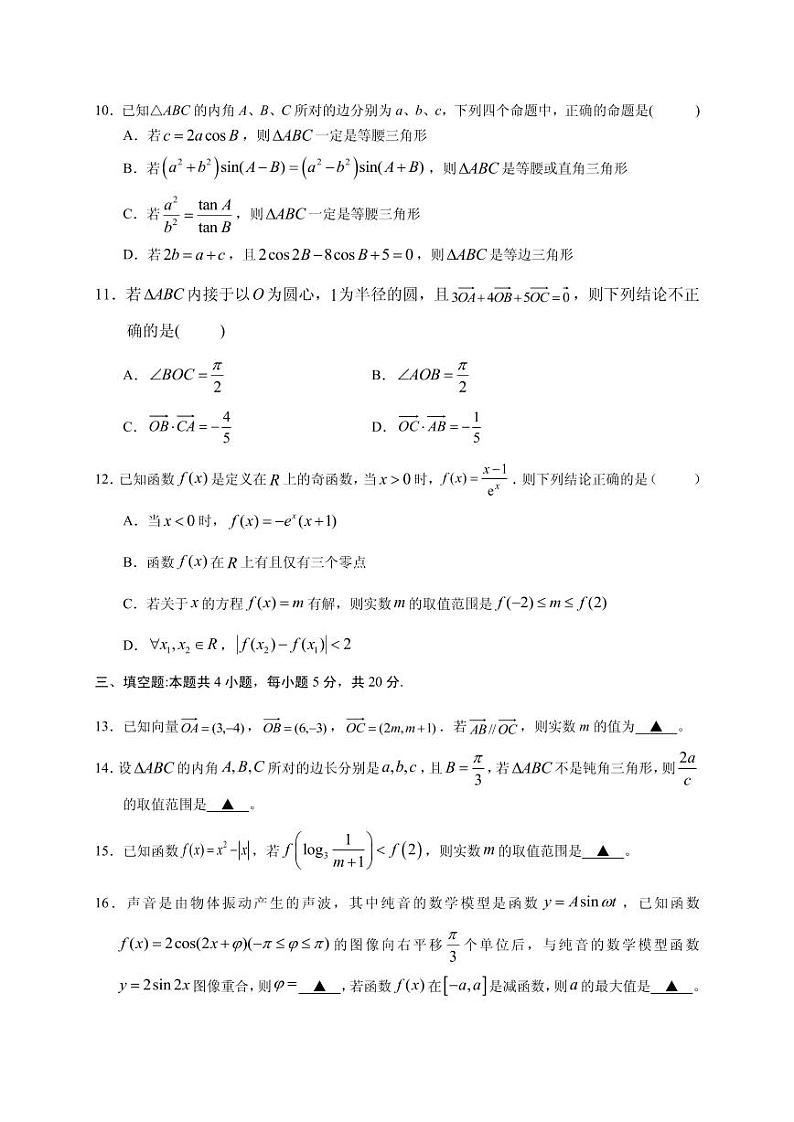 2021届江苏省徐州市铜山区、南通市如皋中学高三上学期第一次抽测数学试题 PDF版03