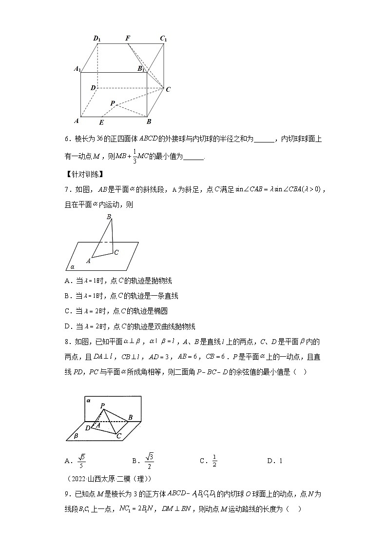 高考数学二轮复习微点5 阿波罗尼斯球 (解析版)第3页