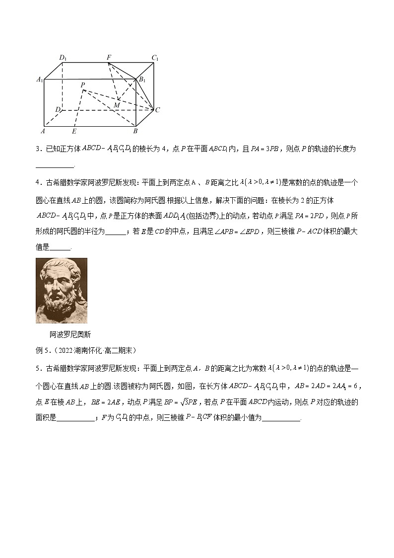 高考数学二轮复习微点5 阿波罗尼斯球(原卷版)第2页