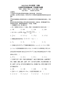 江苏省盐城市五校联考2022-2023学年高二下学期5月阶段性测试数学试题
