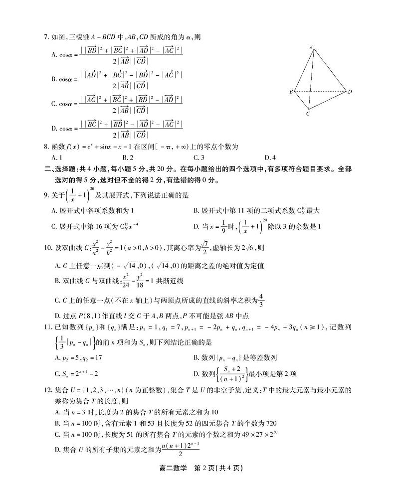 安徽省江南十校2022-2023学年高二下学期5月阶段联考数学试题02