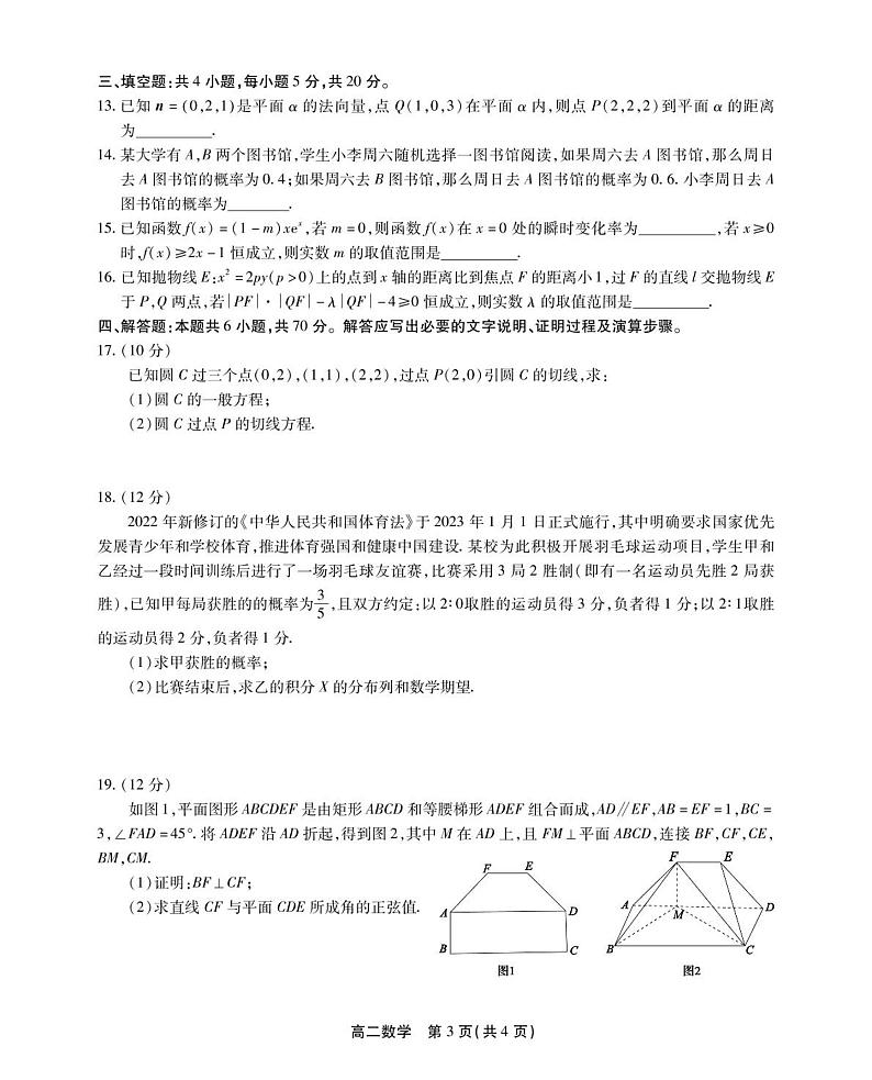 安徽省江南十校2022-2023学年高二下学期5月阶段联考数学试题03