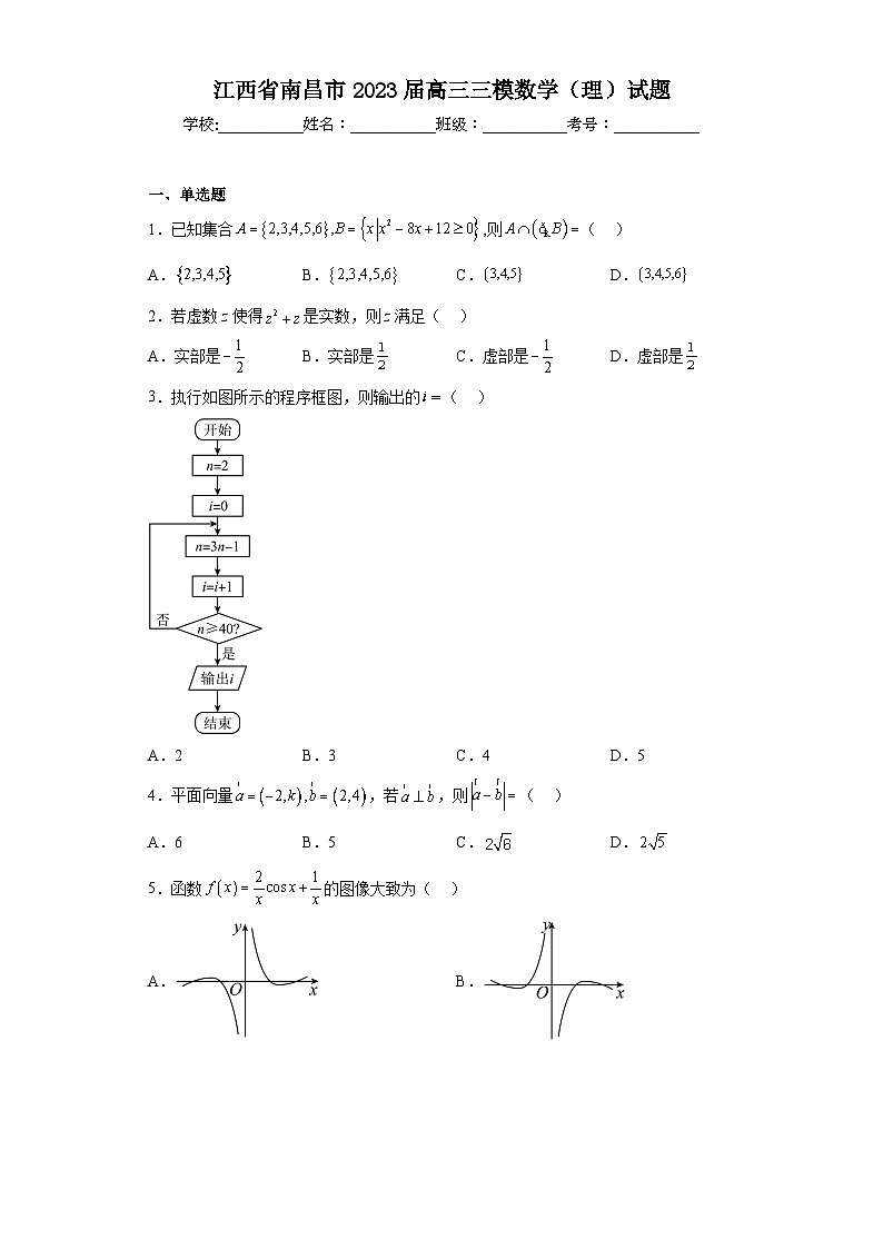江西省南昌市2023届高三三模数学(理)试题(含答案)01