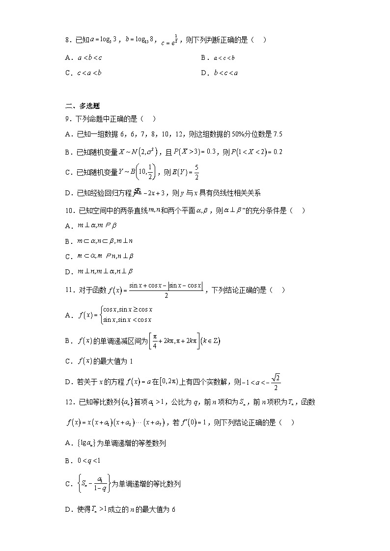 辽宁省沈阳市2023届高三三模数学试题(含答案)第2页