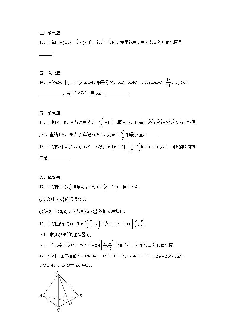 辽宁省沈阳市2023届高三三模数学试题(含答案)第3页