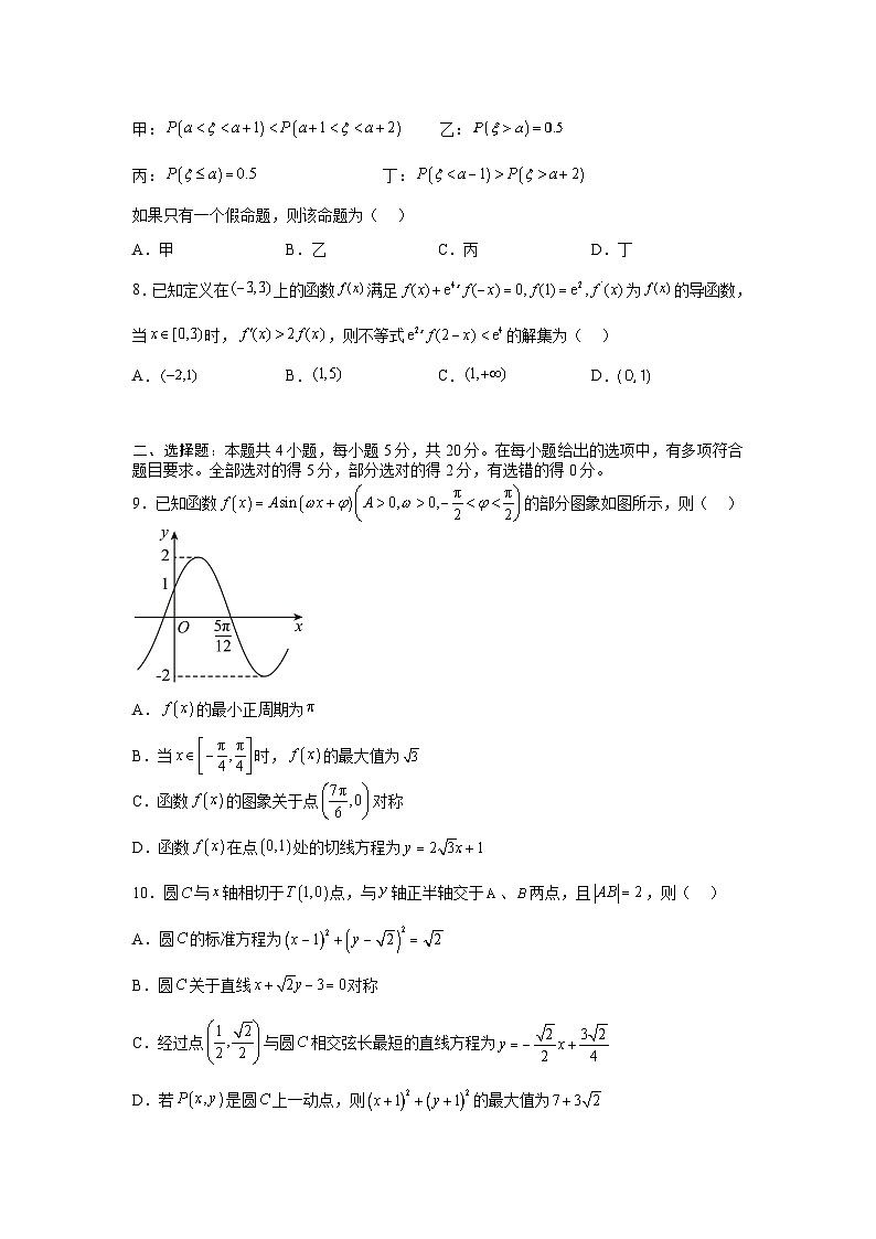 湖南岳阳市2023届高三数学信息卷(二)(Word版附答案)第2页