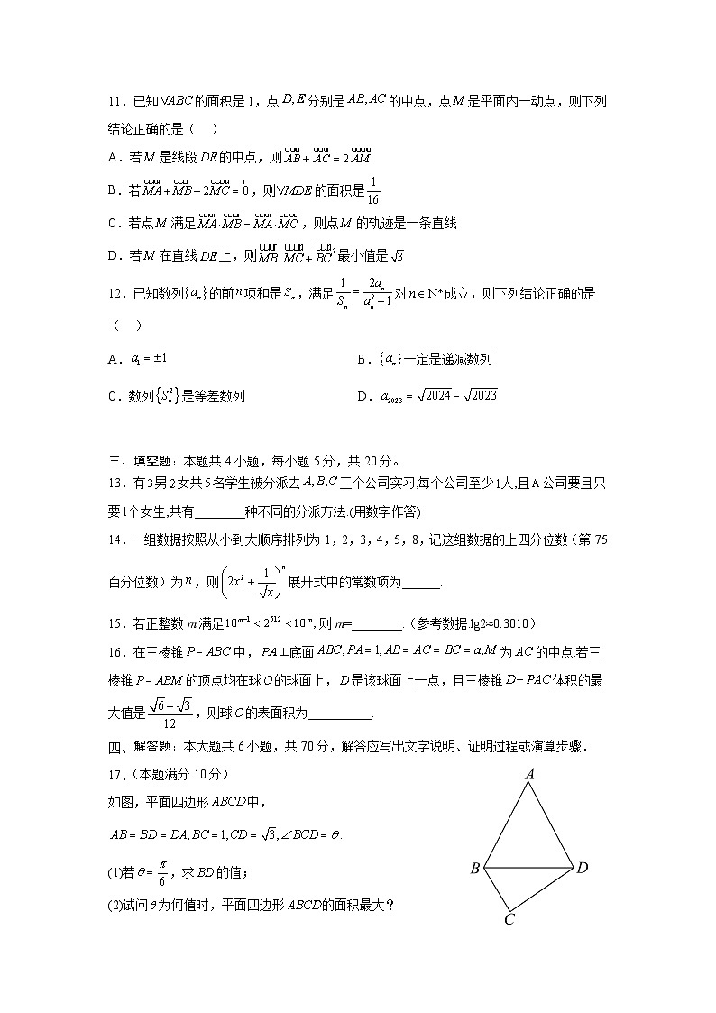 湖南岳阳市2023届高三数学信息卷(二)(Word版附答案)第3页