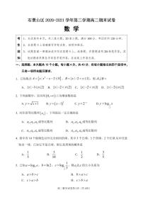 2021年北京石景山区高二期末数学试题及答案