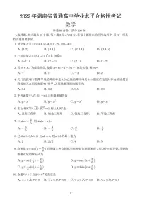2022年湖南省普通高中学业水平合格性考试数学模拟试卷